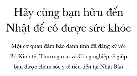 Nhận chăm sóc y tế tiên tiến tại Nhật Bản. Một cơ quan đảm bảo danh tính đã đăng ký với Bộ Kinh tế, Thương mại và Công nghiệp sẽ giúp bạn nhận được dịch vụ chăm sóc y tế tiên tiến tại Nhật Bản.