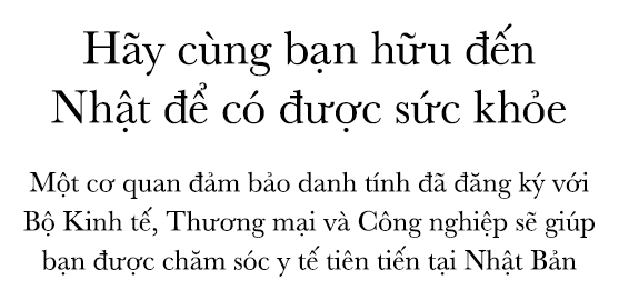 Nhận chăm sóc y tế tiên tiến tại Nhật Bản. Một cơ quan đảm bảo danh tính đã đăng ký với Bộ Kinh tế, Thương mại và Công nghiệp sẽ giúp bạn nhận được dịch vụ chăm sóc y tế tiên tiến tại Nhật Bản.